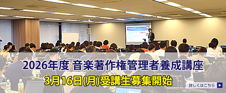 2026年度養成講座予告