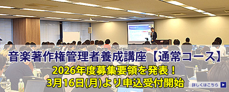 2026養成講座 募集要領掲載(通常)