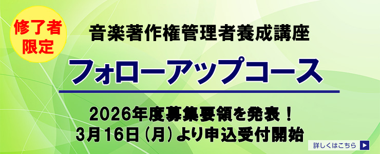 2026養成講座 募集要領掲載(フォローアップ)