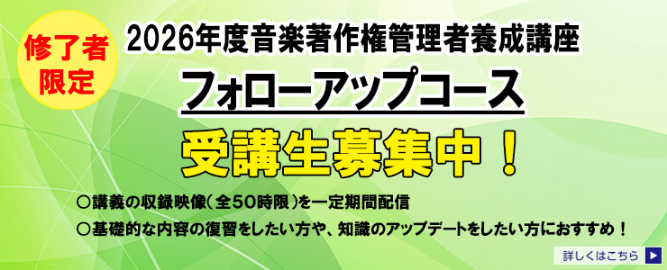 2026養成講座 募集開始(フォローアップ)