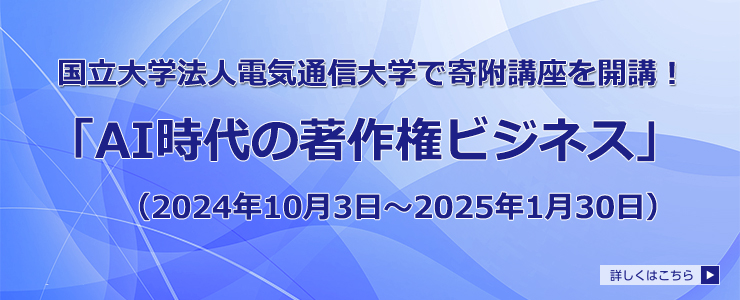 電通大寄附講座