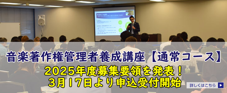 2025年度養成講座申込書掲載（通常）