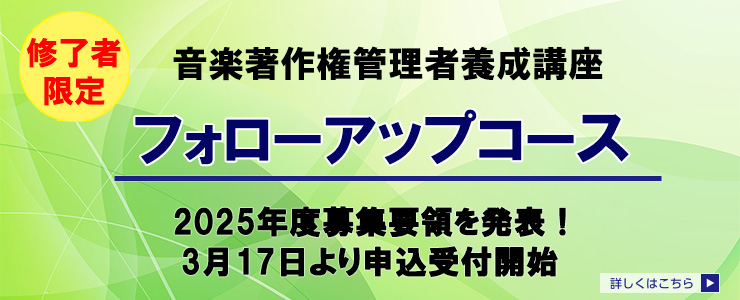 2025年度養成講座申込書掲載（フォローアップ）