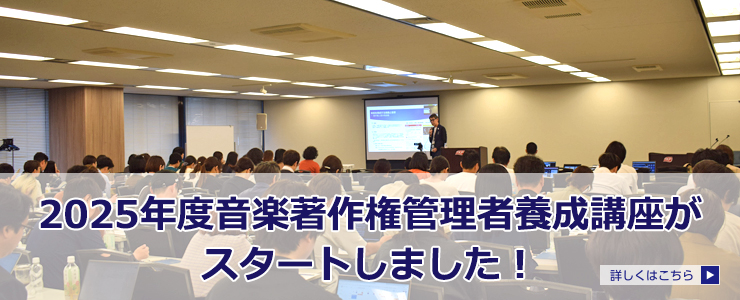 2025年度養成講座開講