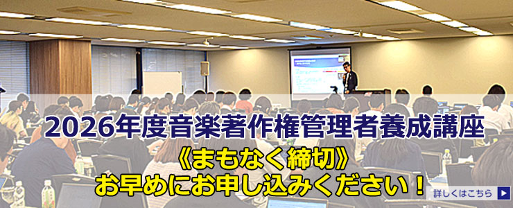 2026養成講座　まもなく締切
